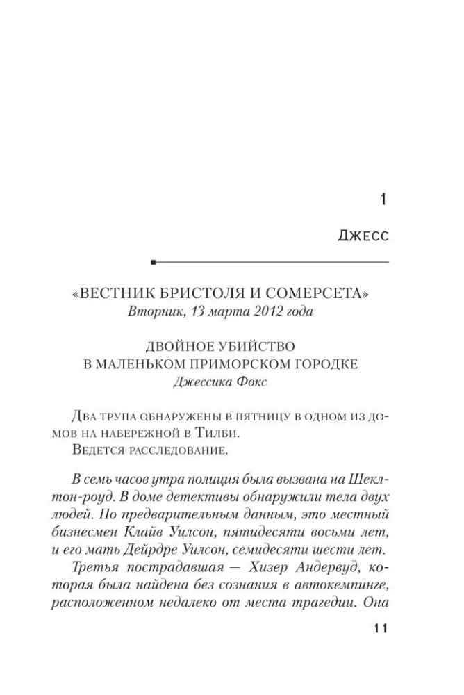 А затем она исчезла