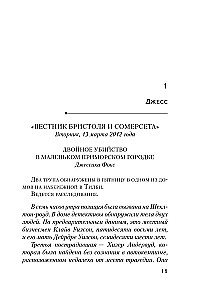 А затем она исчезла