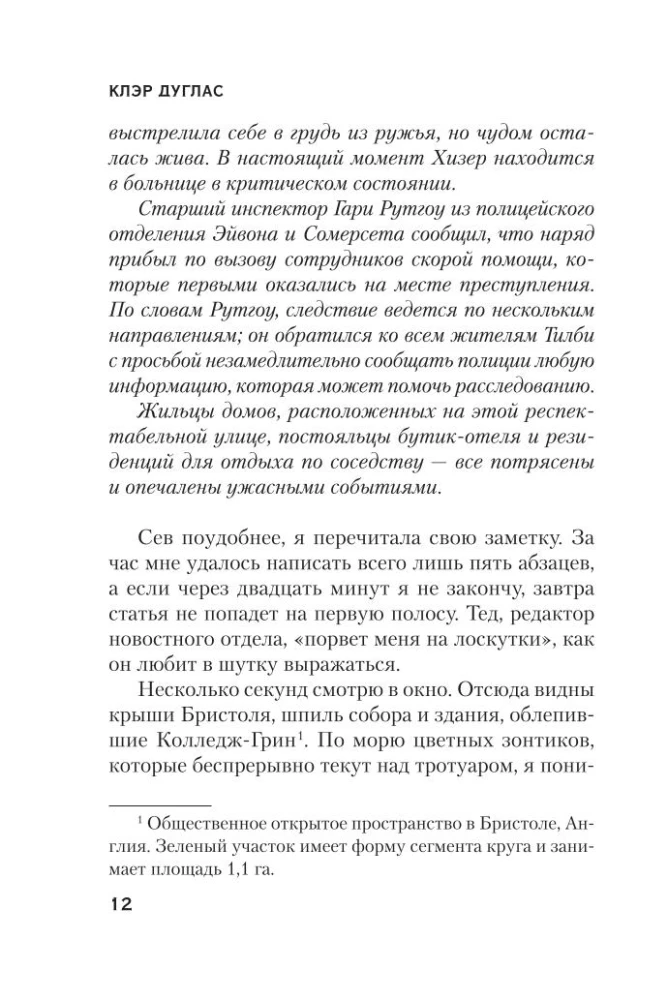 А затем она исчезла