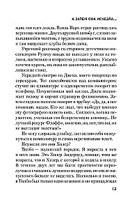 А затем она исчезла