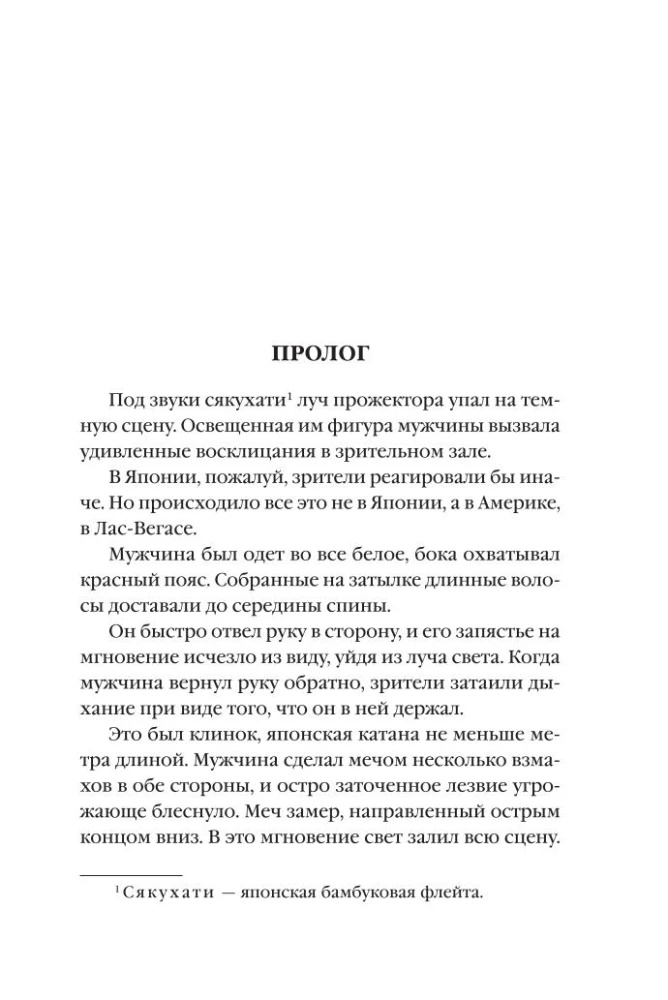 Убийство в городе без имени