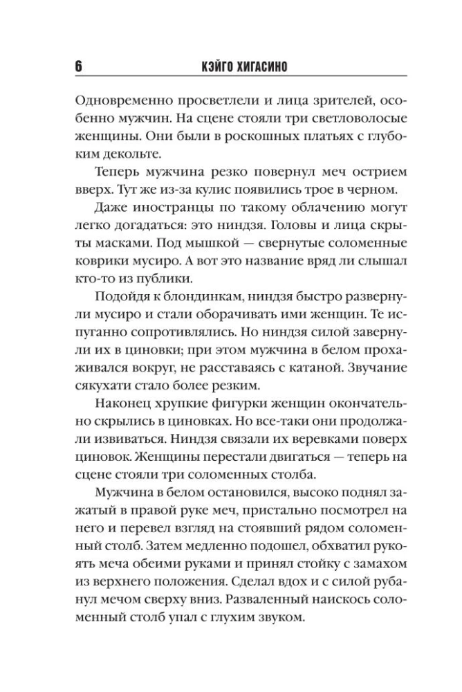 Убийство в городе без имени