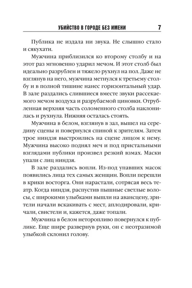Убийство в городе без имени