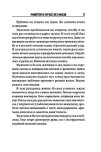 Убийство в городе без имени