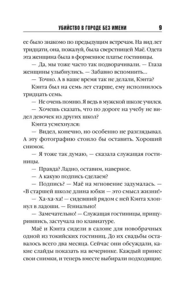 Убийство в городе без имени
