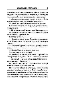 Убийство в городе без имени