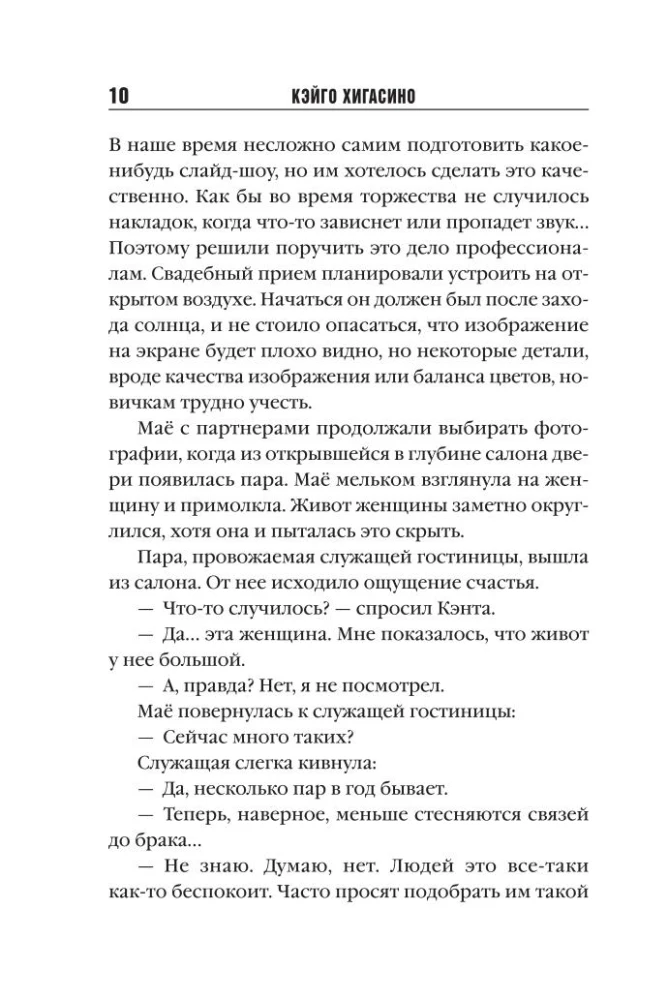 Убийство в городе без имени
