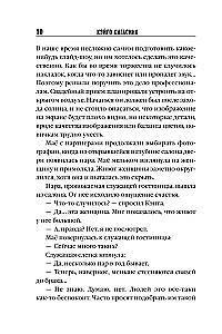 Убийство в городе без имени