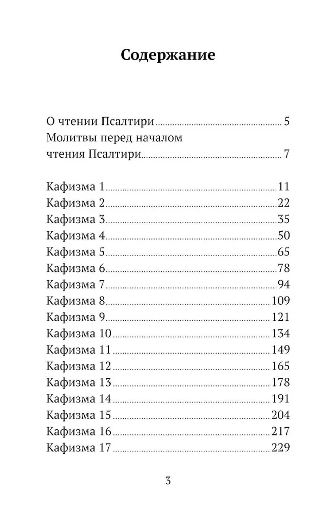 Псалтирь