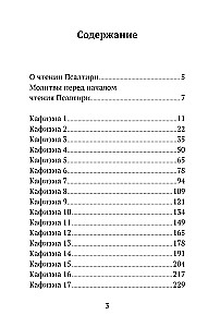 Псалтирь