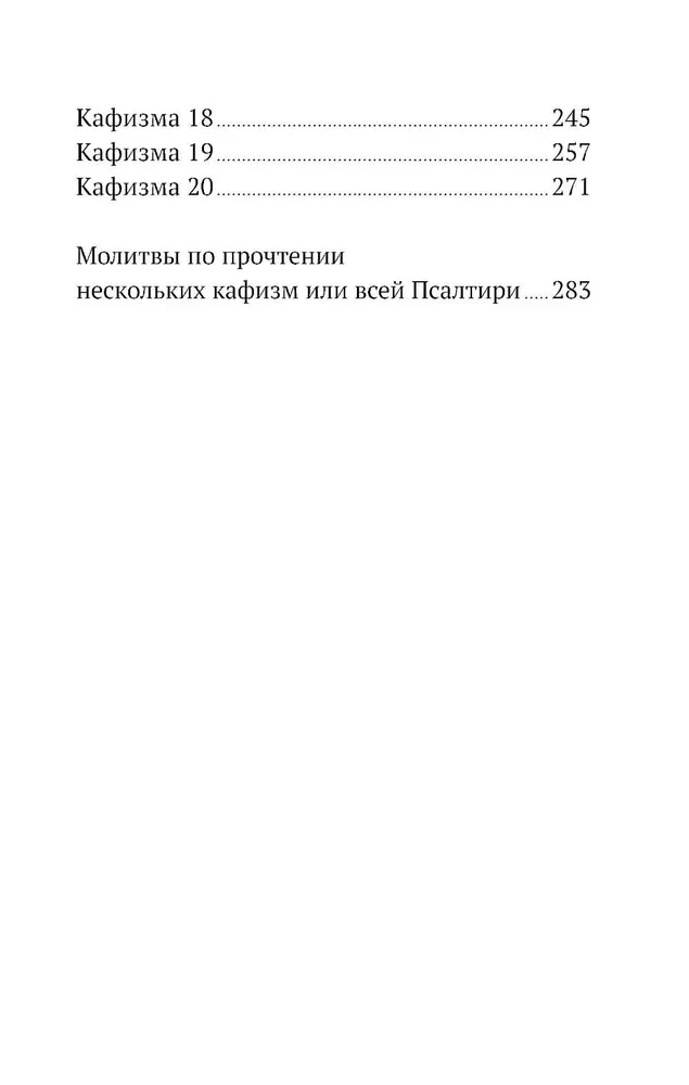 Псалтирь