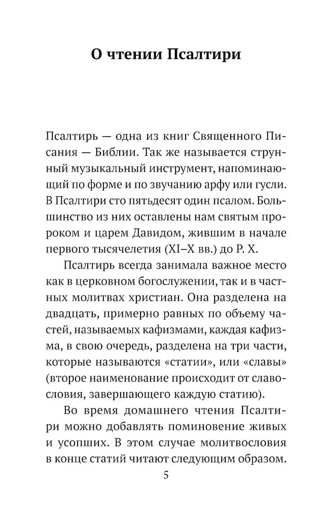 Псалтирь