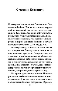 Псалтирь
