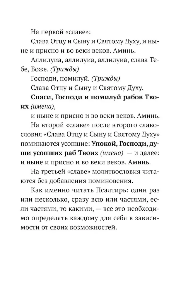 Псалтирь