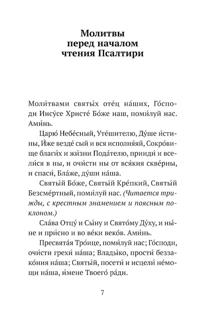 Псалтирь