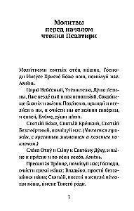 Псалтирь