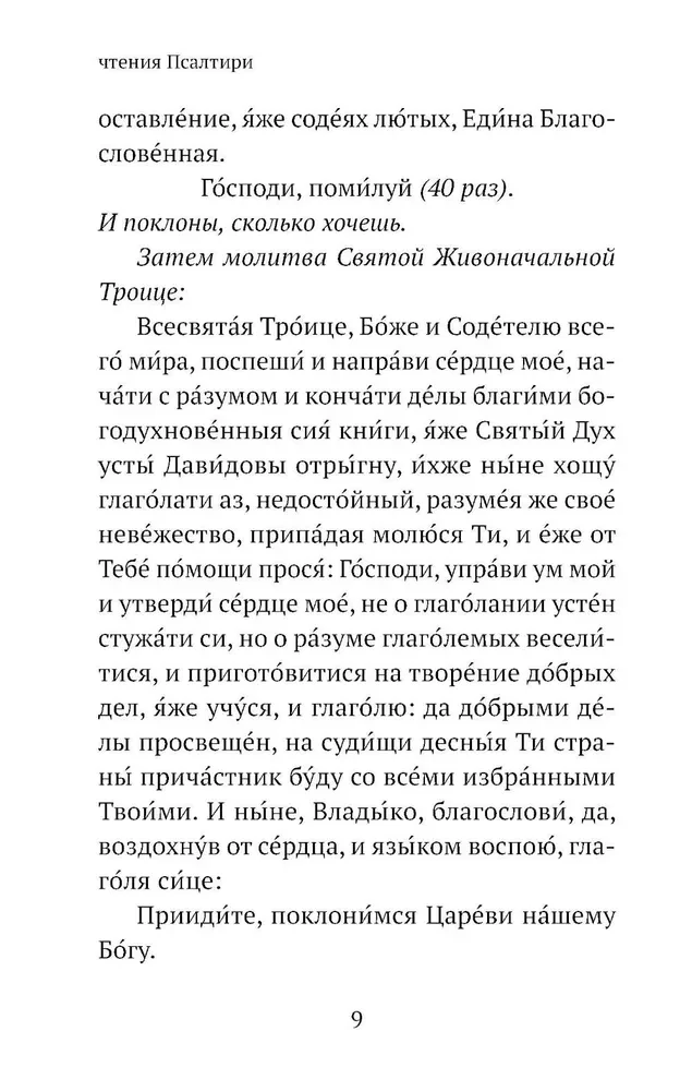 Псалтирь