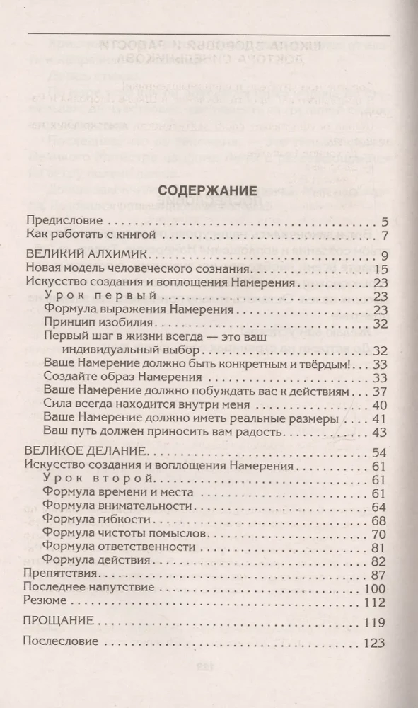 Сила намерения