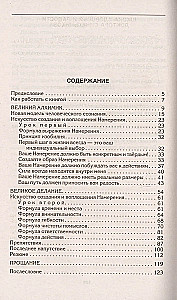 Сила намерения