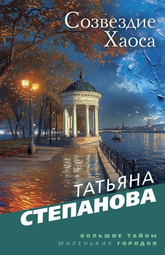 Haosa zvaigznājs