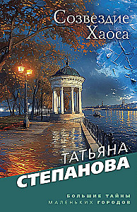 Haosa zvaigznājs