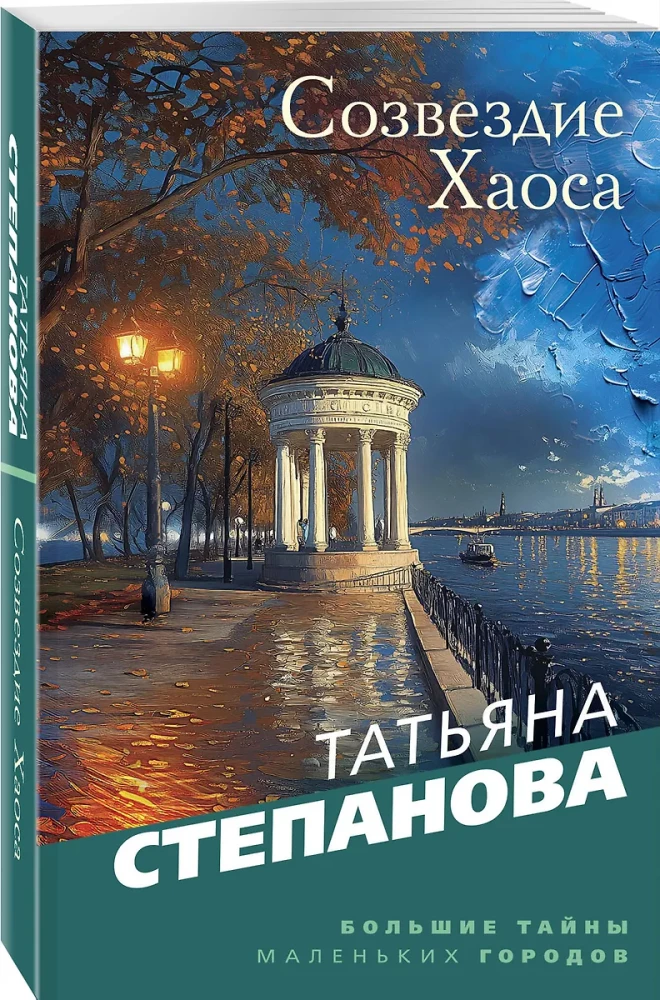 Haosa zvaigznājs