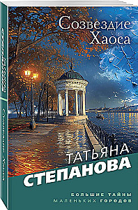 Haosa zvaigznājs