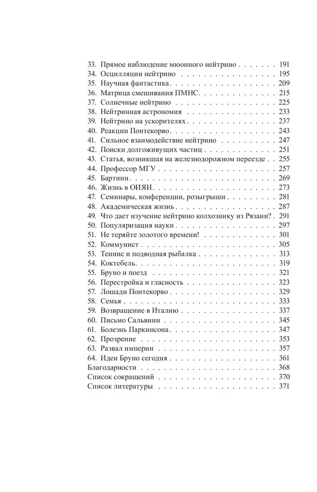 Жизнь и идеи Бруно Понтекорво