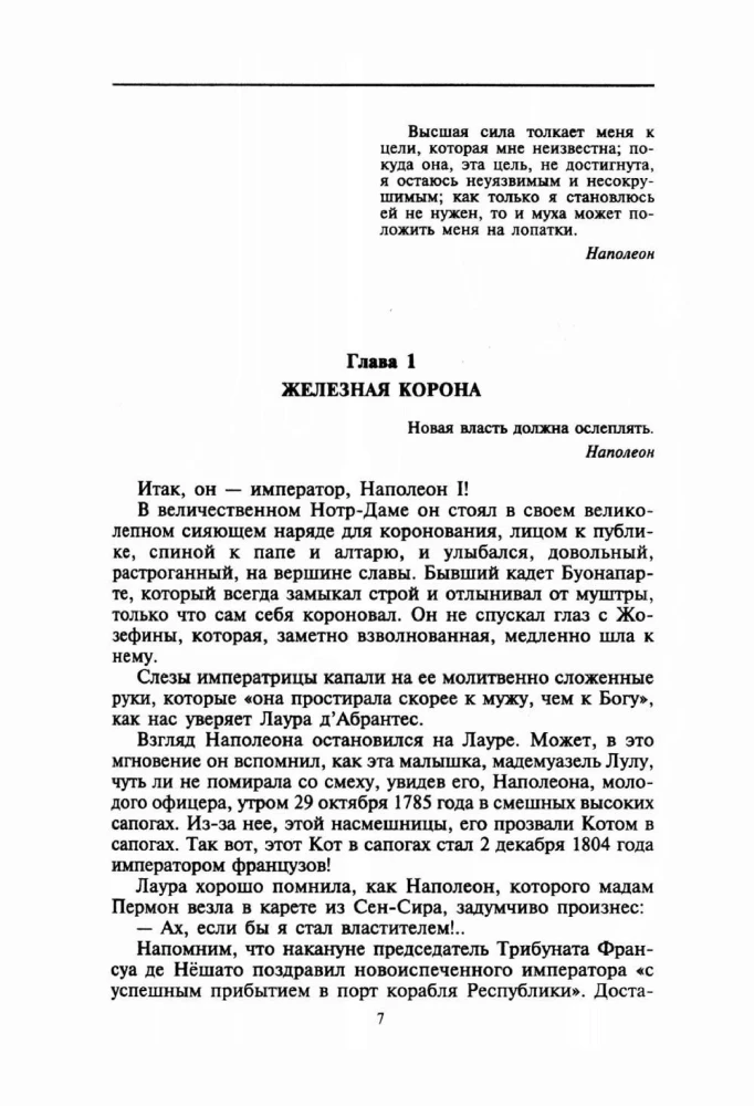 Наполеон