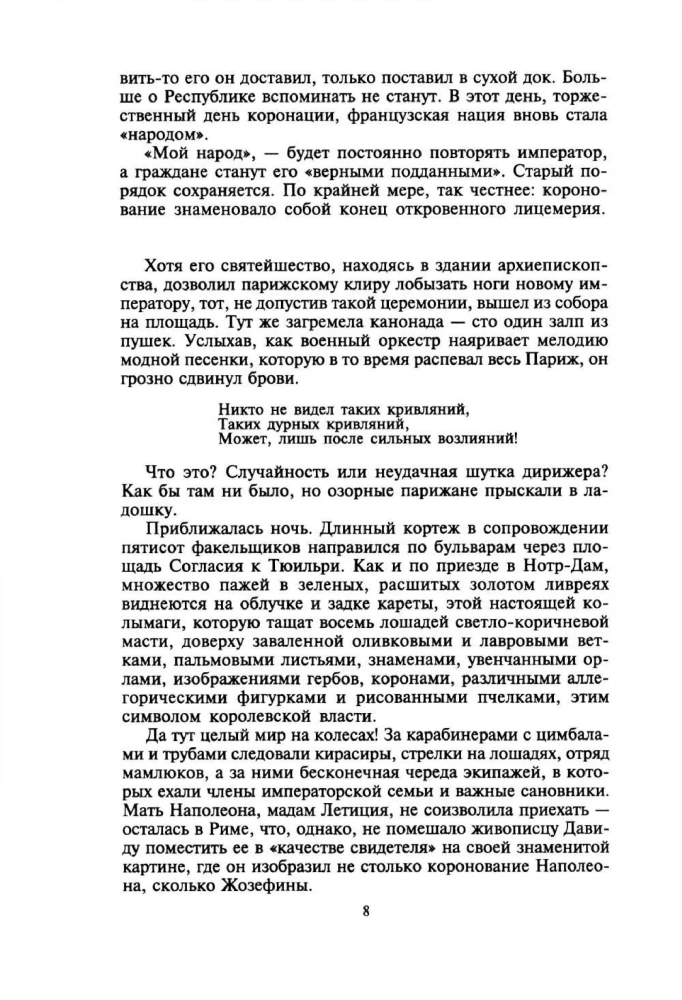 Наполеон