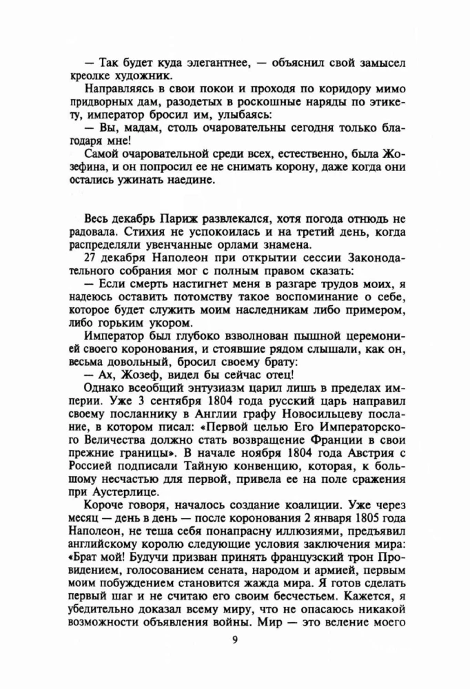 Наполеон