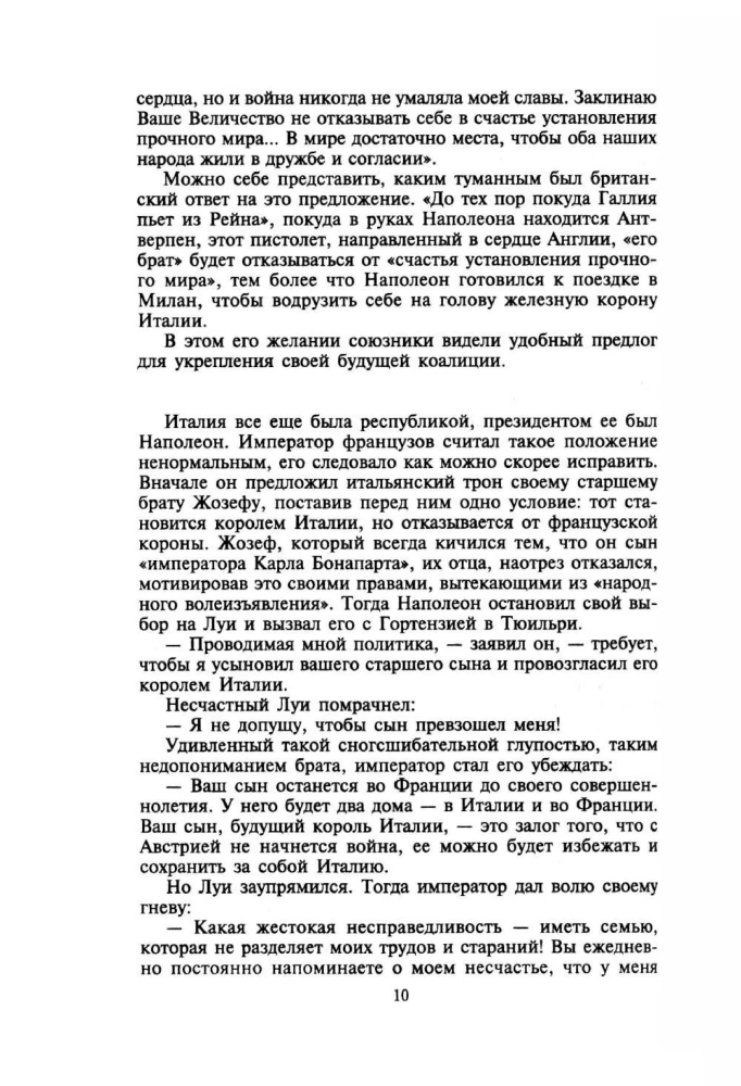 Наполеон