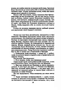 Наполеон