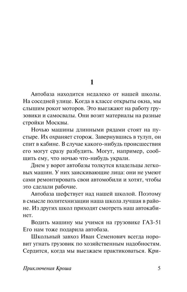 Приключения Кроша. Каникулы Кроша. Неизвестный солдат