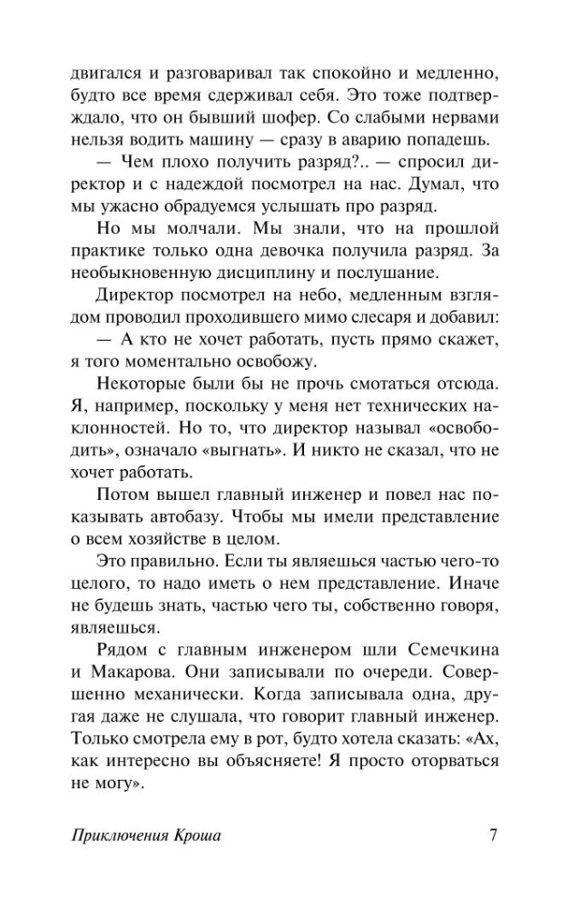 Приключения Кроша. Каникулы Кроша. Неизвестный солдат