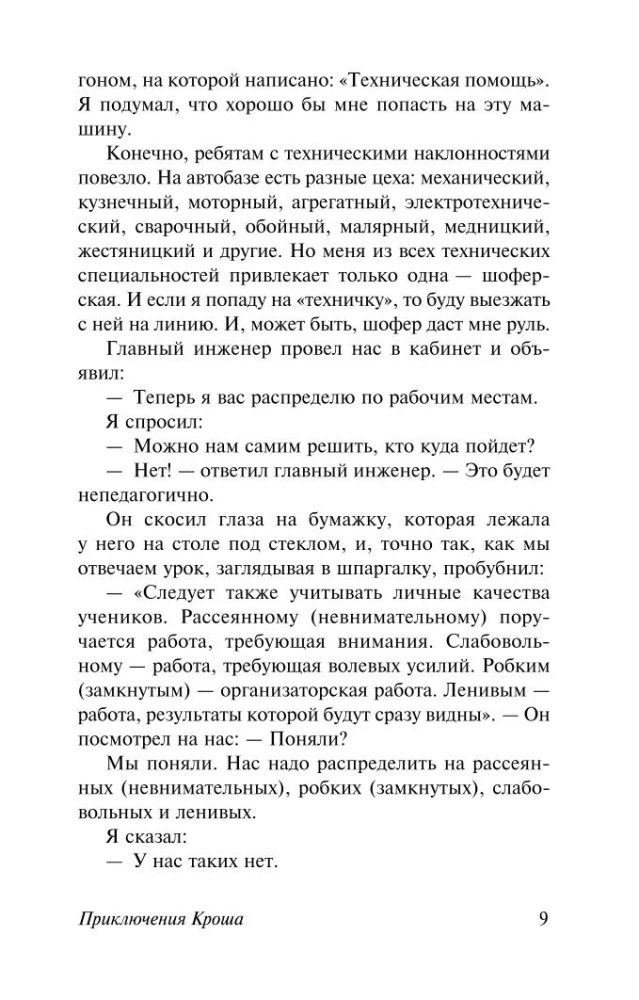 Приключения Кроша. Каникулы Кроша. Неизвестный солдат