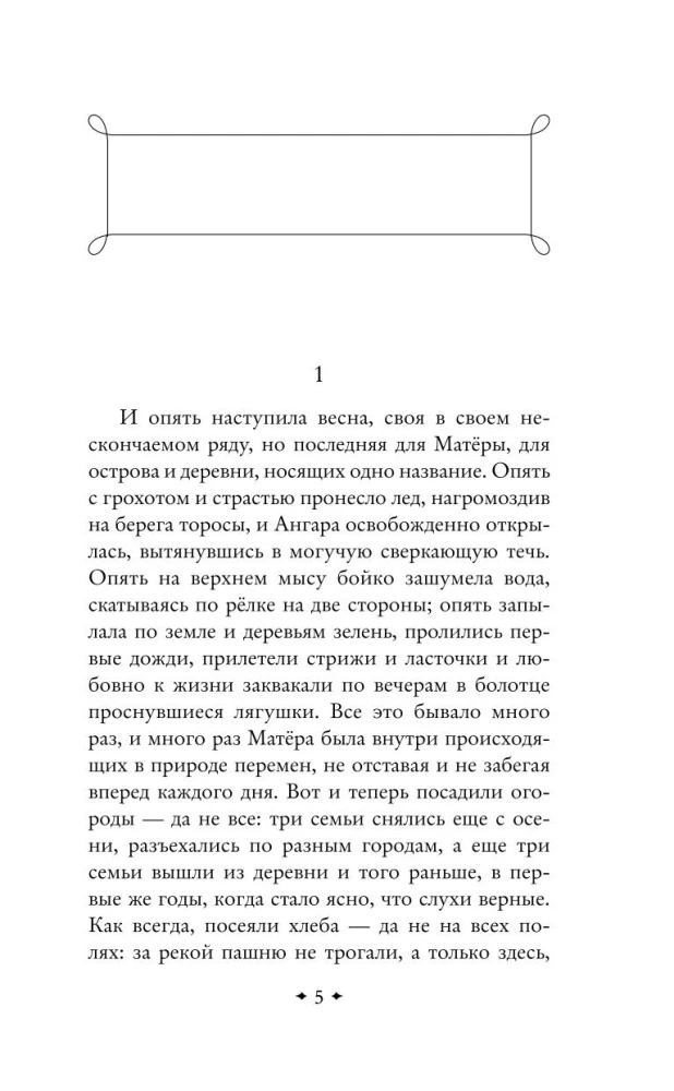 Прощание с Матёрой