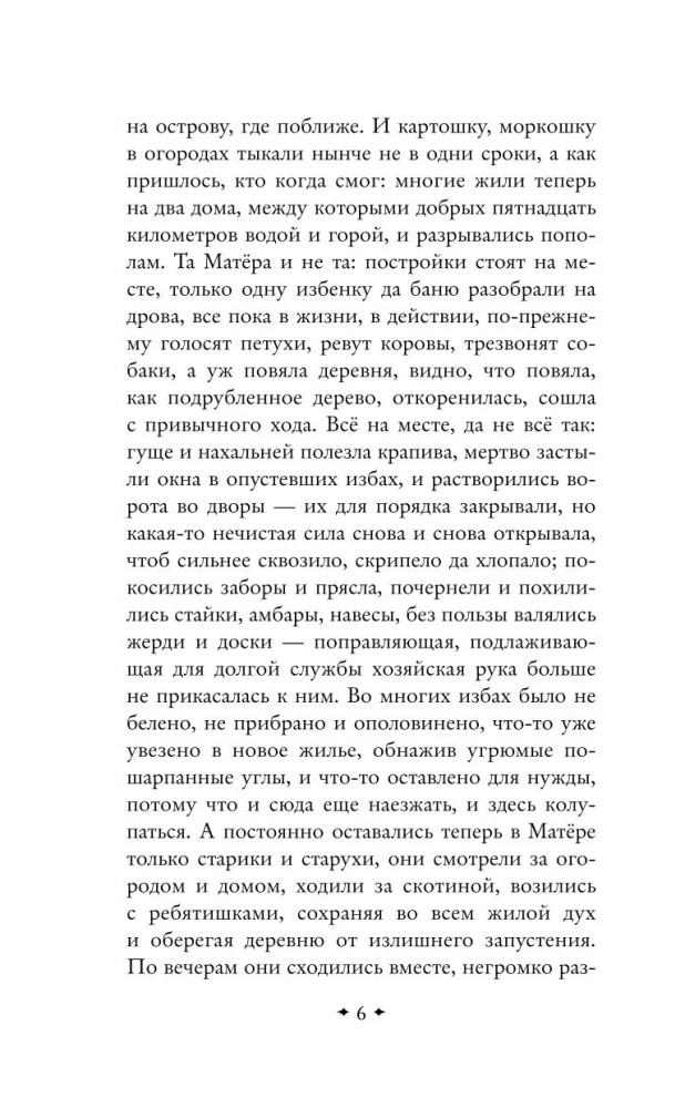Прощание с Матёрой