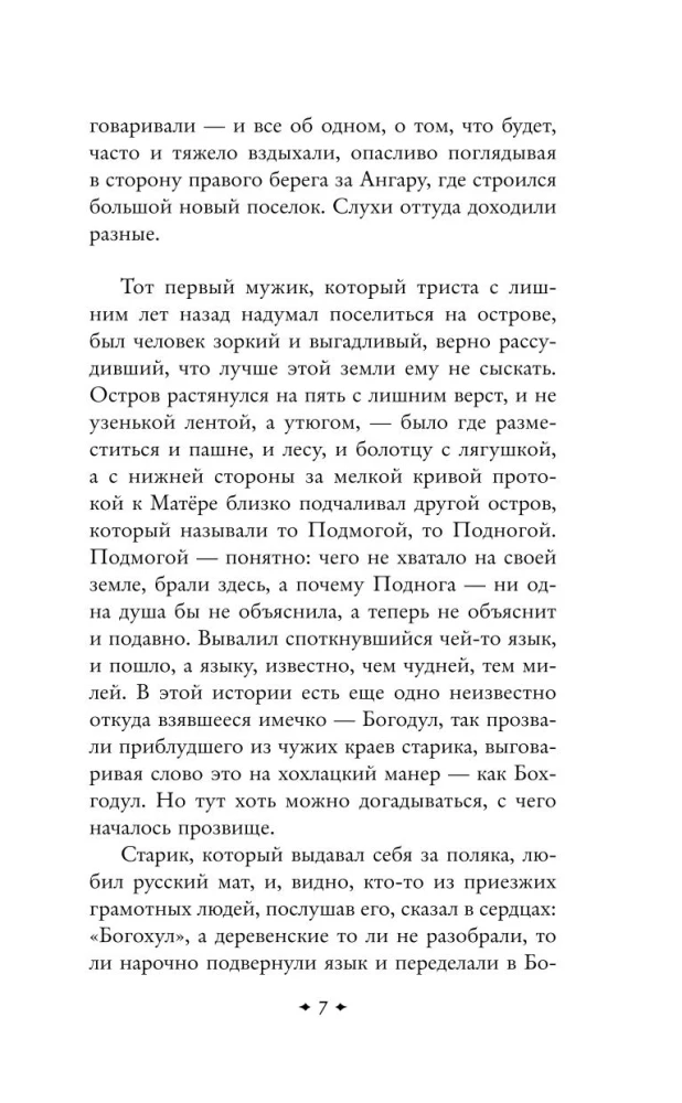 Прощание с Матёрой