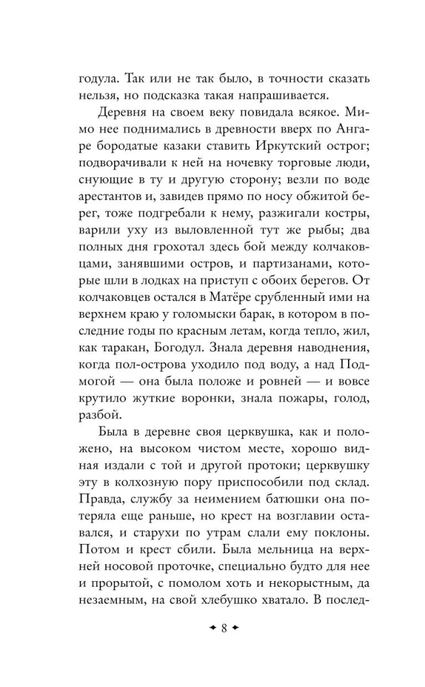 Прощание с Матёрой