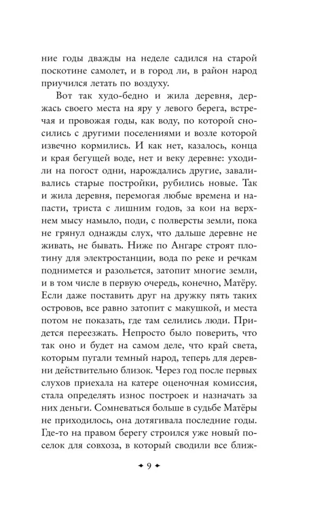 Прощание с Матёрой