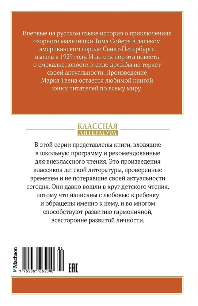 Приключения Тома Сойера