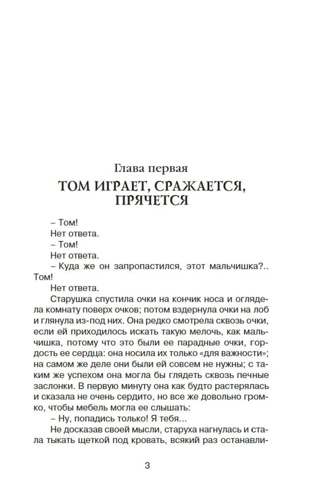 Приключения Тома Сойера