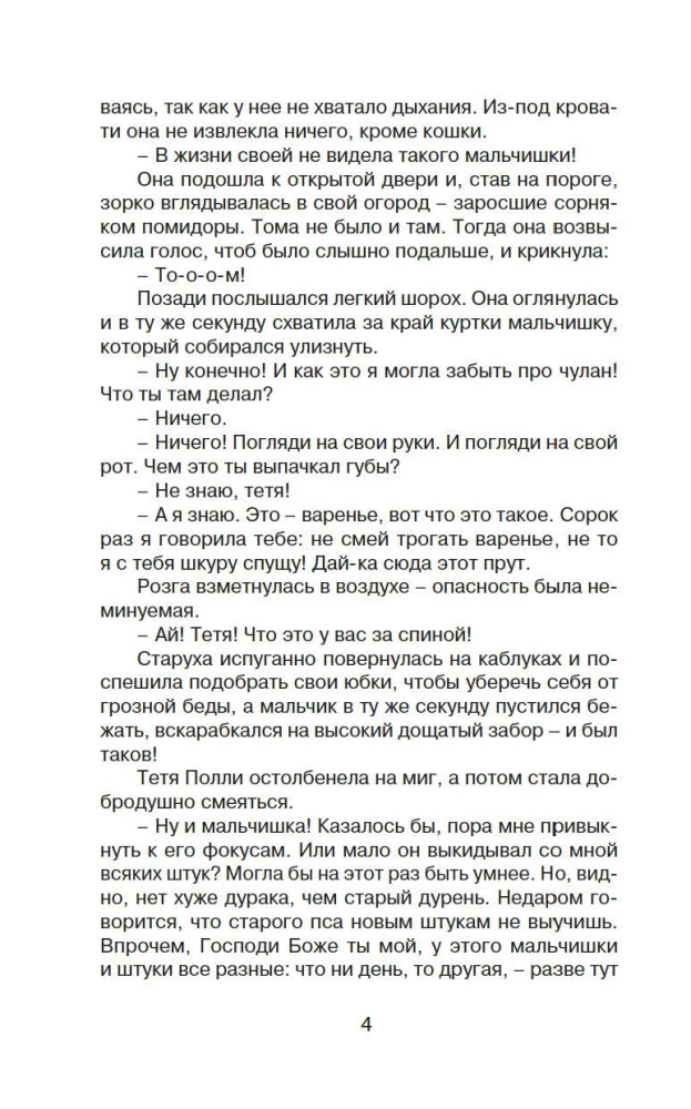 Приключения Тома Сойера