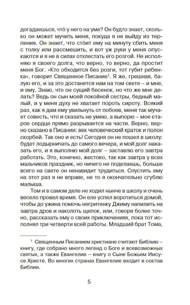 Приключения Тома Сойера