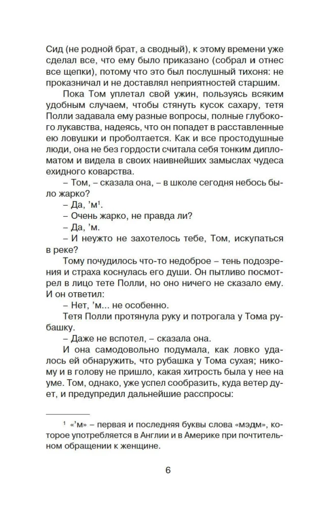 Приключения Тома Сойера