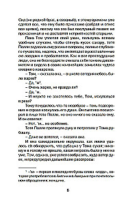 Приключения Тома Сойера