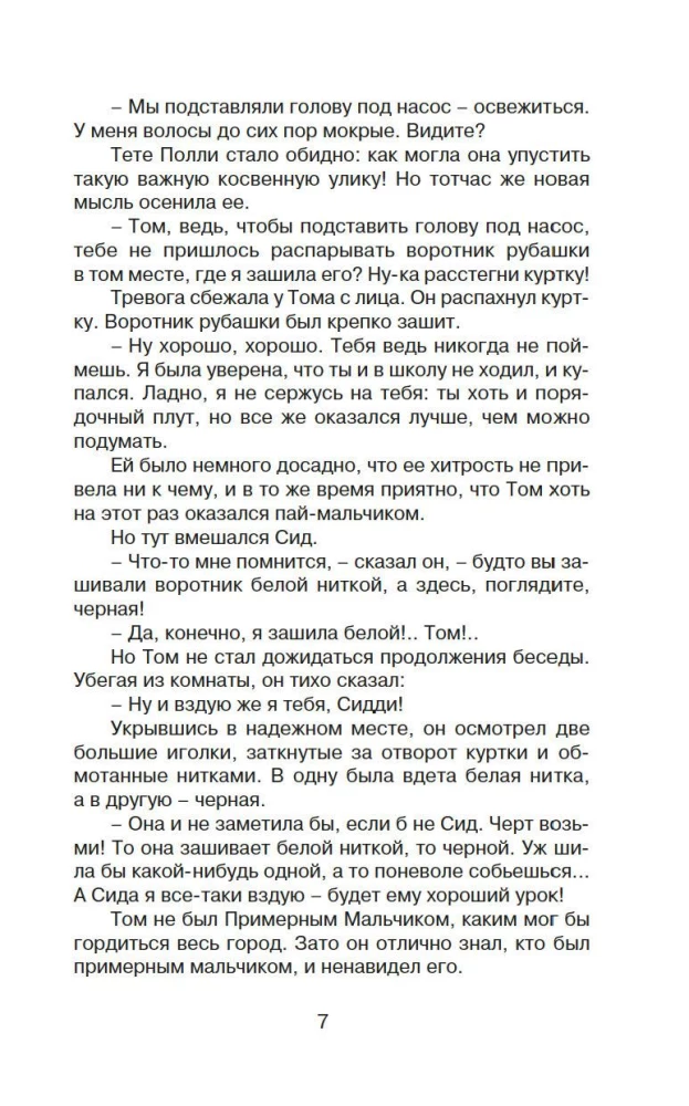 Приключения Тома Сойера