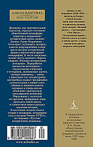 Русские женщины в истории. XVIII век