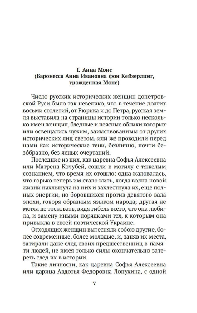Русские женщины в истории. XVIII век